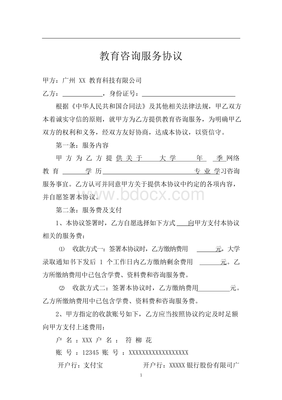 《学历教育咨询服务协议》律师审阅版核心问题解析与风险提示